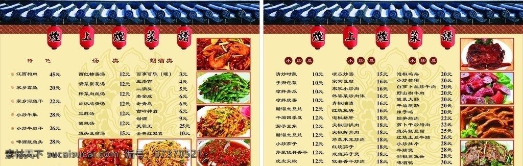 中餐菜单 菜单 菜单底图 菜单模板 疏散 梅花 竹叶 铁板 煲 鸡汤 彩页 内页 修饰 点缀 菜单菜谱 矢量 cdr点菜单 餐厅宣传单 餐饮名片 餐饮 宣传单 点菜牌 菜牌 快餐 饭店 饭馆 古典 菜单设计 菜谱设计 经典菜单 美食 美食谱
