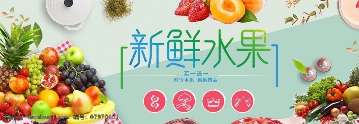 水果 超市 海報(bào) 背景 板 展板 背景板 新鮮 分層