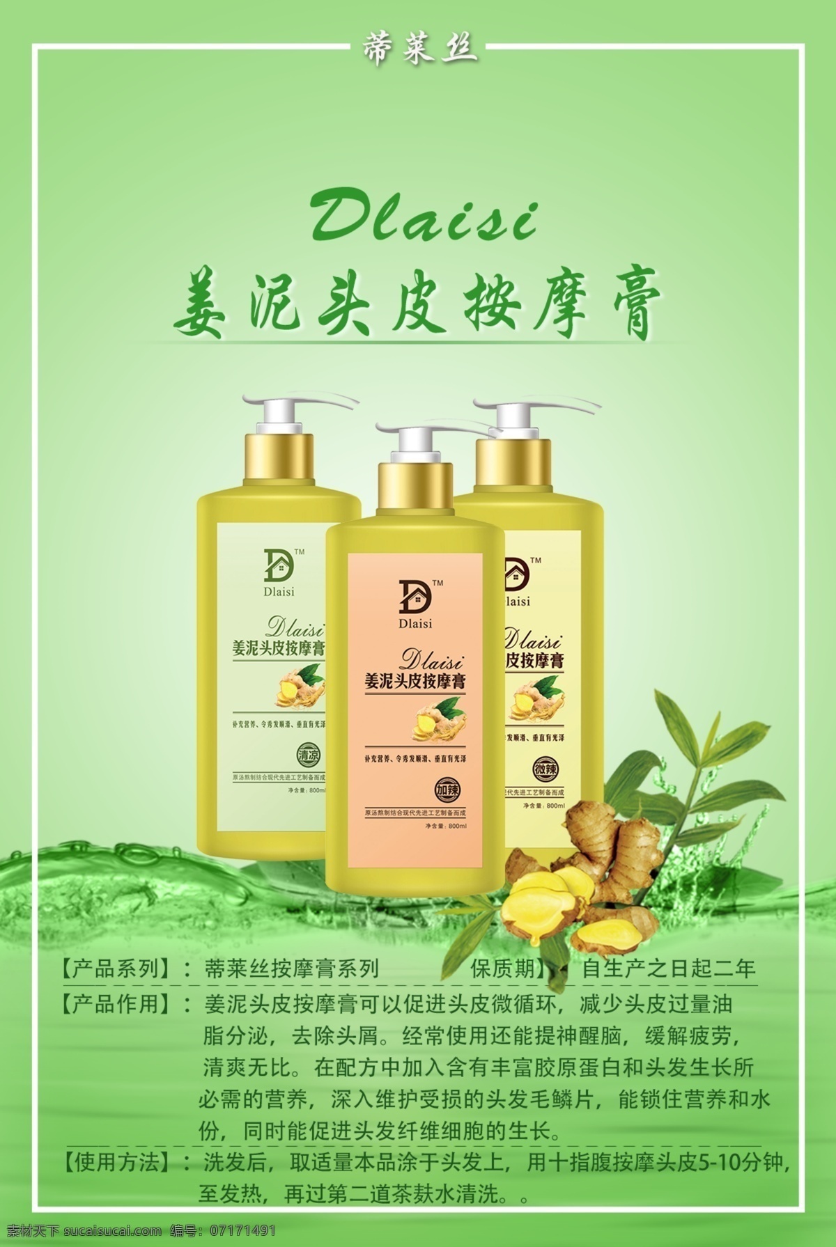 蒂 萊 絲 dlaisi 姜 泥 頭皮 按摩 蒂萊絲 養(yǎng)發(fā) 護發(fā) 生發(fā) 防脫 防白 防敏 海報 茶麩養(yǎng)發(fā) 底紋邊框 背景底紋