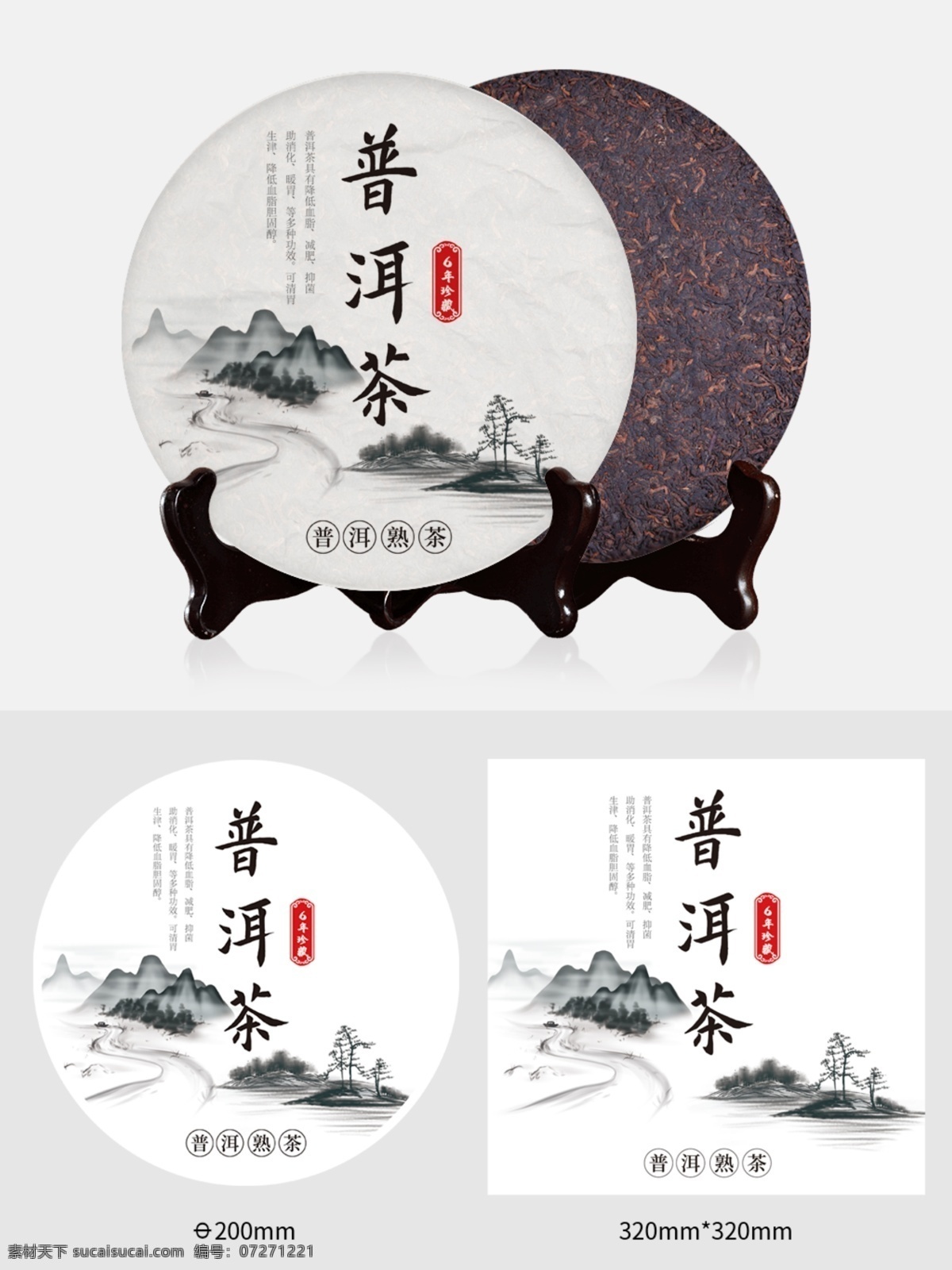 棉紙設(shè)計 茶餅展示 茶餅包裝設(shè)計 高檔茶餅 包裝紙 茶餅設(shè)計 普洱茶 茶餅 茶餅包裝 茶餅棉紙 茶餅效果圖 茶餅樣機(jī) 茶餅展示樣機(jī) 茶餅品牌展示 樣機(jī)