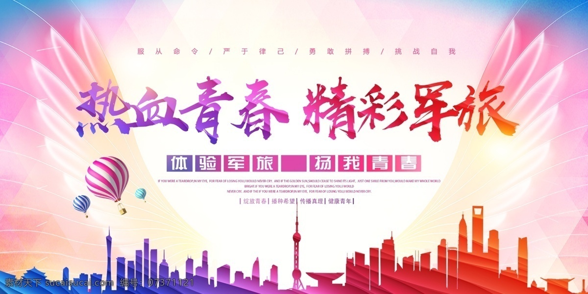 新生軍訓(xùn) 軍訓(xùn)儀式 愛運動 愛挑戰(zhàn) 新學(xué)期 開學(xué)啦 開學(xué) 大學(xué)生軍訓(xùn) 學(xué)校軍訓(xùn)展板 開訓(xùn)儀式 軍訓(xùn)剪影 軍訓(xùn)夏令營 軍訓(xùn)背景板 軍訓(xùn)開營 軍事夏令營 軍營 軍訓(xùn)活動 學(xué)生軍訓(xùn) 軍事訓(xùn)練 敬禮 青春熱血 夢飛揚更青春 青春飛揚 軍校 強軍夢 軍魂 軍訓(xùn)基地 教官 招兵 當(dāng)兵 初中軍訓(xùn)