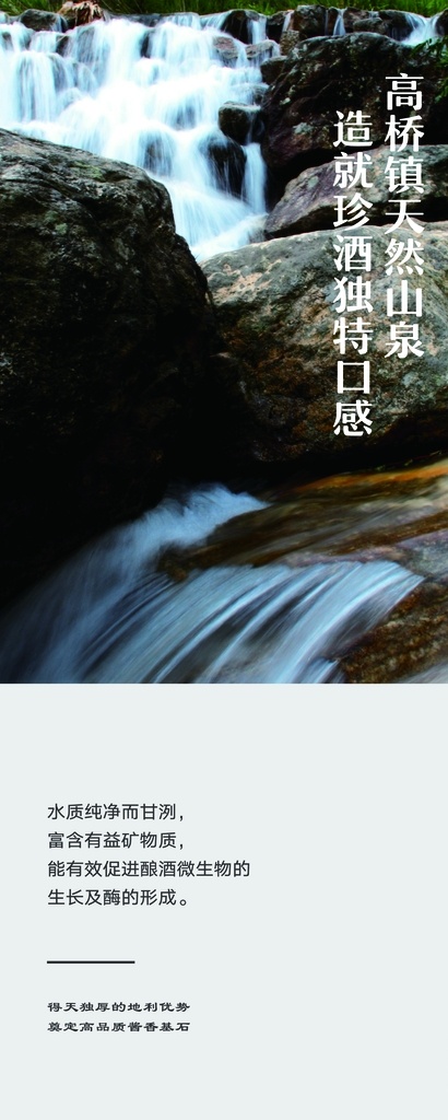 貴州珍酒圖片 珍酒 貴州珍酒 醬酒 好酒 噴繪 天然山泉