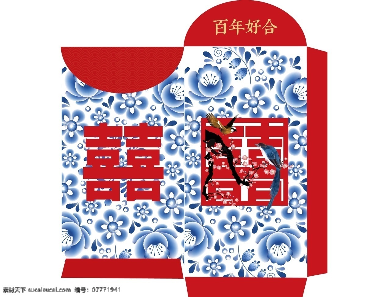 中國(guó) 風(fēng) 青花瓷 雙喜 字 婚禮 紅包 矢量 模板 新年素材 狗年紅包 新年紅包 利是封 婚禮紅包 狗年素材 2018狗年 壓歲包 2018紅包 喜慶紅包 婚慶紅包 春節(jié)紅包 年會(huì)紅包 2018 年 賀歲 孔雀 紅包模板 雙喜字 婚禮模板 中國(guó)婚禮