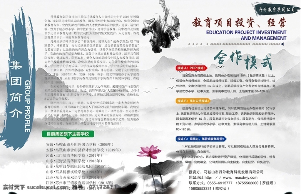 中國風(fēng) 學(xué)校 宣傳冊 學(xué)校宣傳冊 文化宣傳冊 藝術(shù)宣傳冊 畫冊設(shè)計