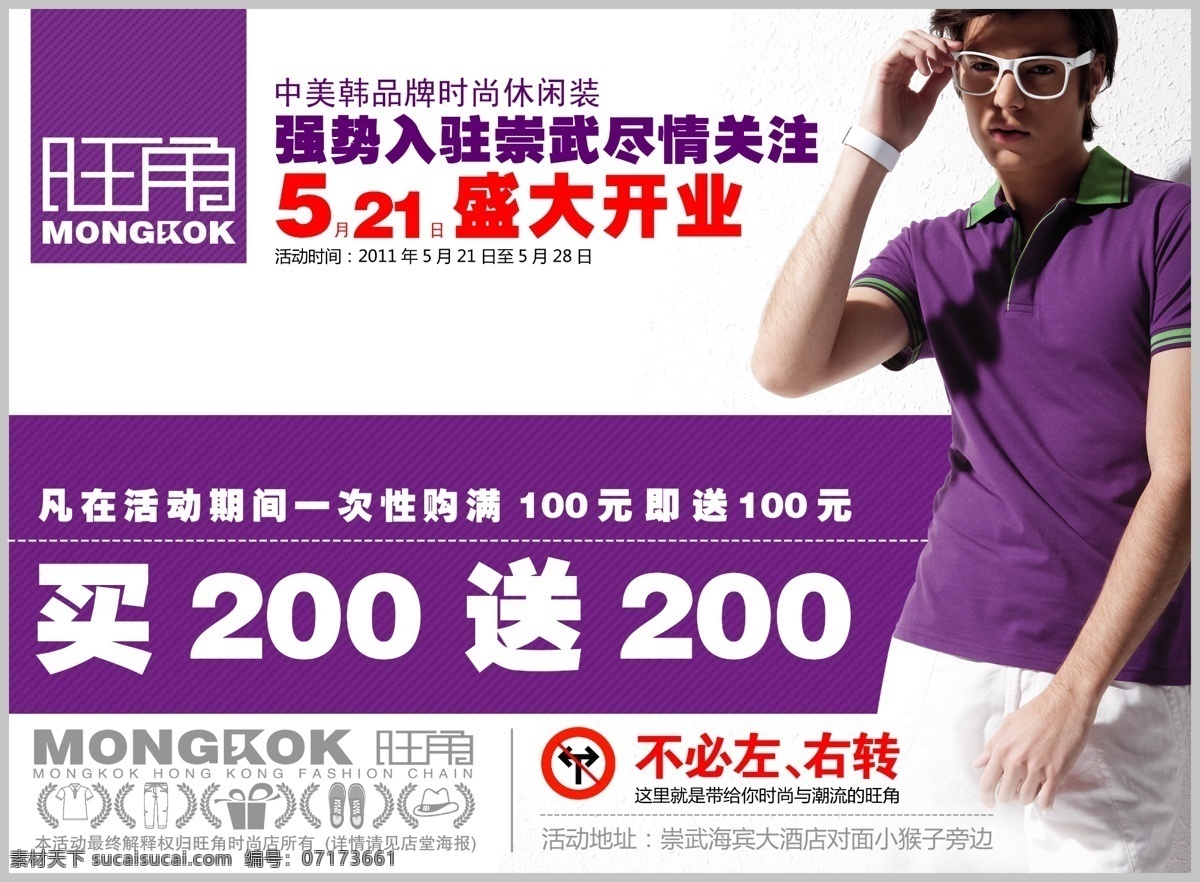 dm單 dm宣傳單 百貨 促銷 打折 服裝 購物 廣告設(shè)計模板 開業(yè)宣傳單 男裝 女裝 服飾開業(yè) 宣傳單 模特 牛仔褲 皮鞋 運動 優(yōu)惠 換季 清倉 商場 夏裝 盛大開業(yè) 隆重開業(yè) 源文件 淘寶素材 淘寶促銷海報