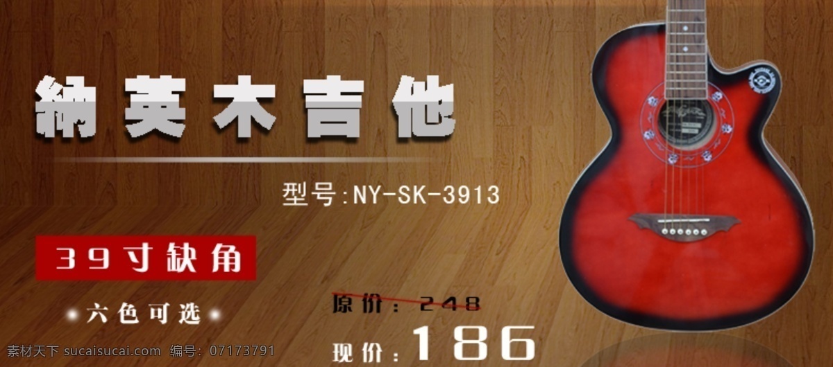 吉他 促銷 海報(bào) psd源文件 促銷設(shè)計(jì) 木板背景 網(wǎng)頁素材 文字排版設(shè)計(jì) 吉他促銷海報(bào) 木 吉他倒影設(shè)計(jì) 原創(chuàng)設(shè)計(jì) 原創(chuàng)海報(bào)