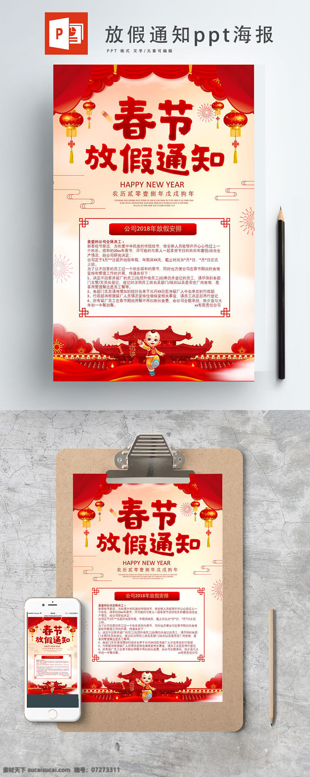 喜庆 春节 灯笼 放假 通知 企业 贺卡 请柬 邀请函 2018 新年海报 春节放假通知 狗年贺卡 新年贺卡 春节贺卡 喜报 新年背景 微商 ppt海报