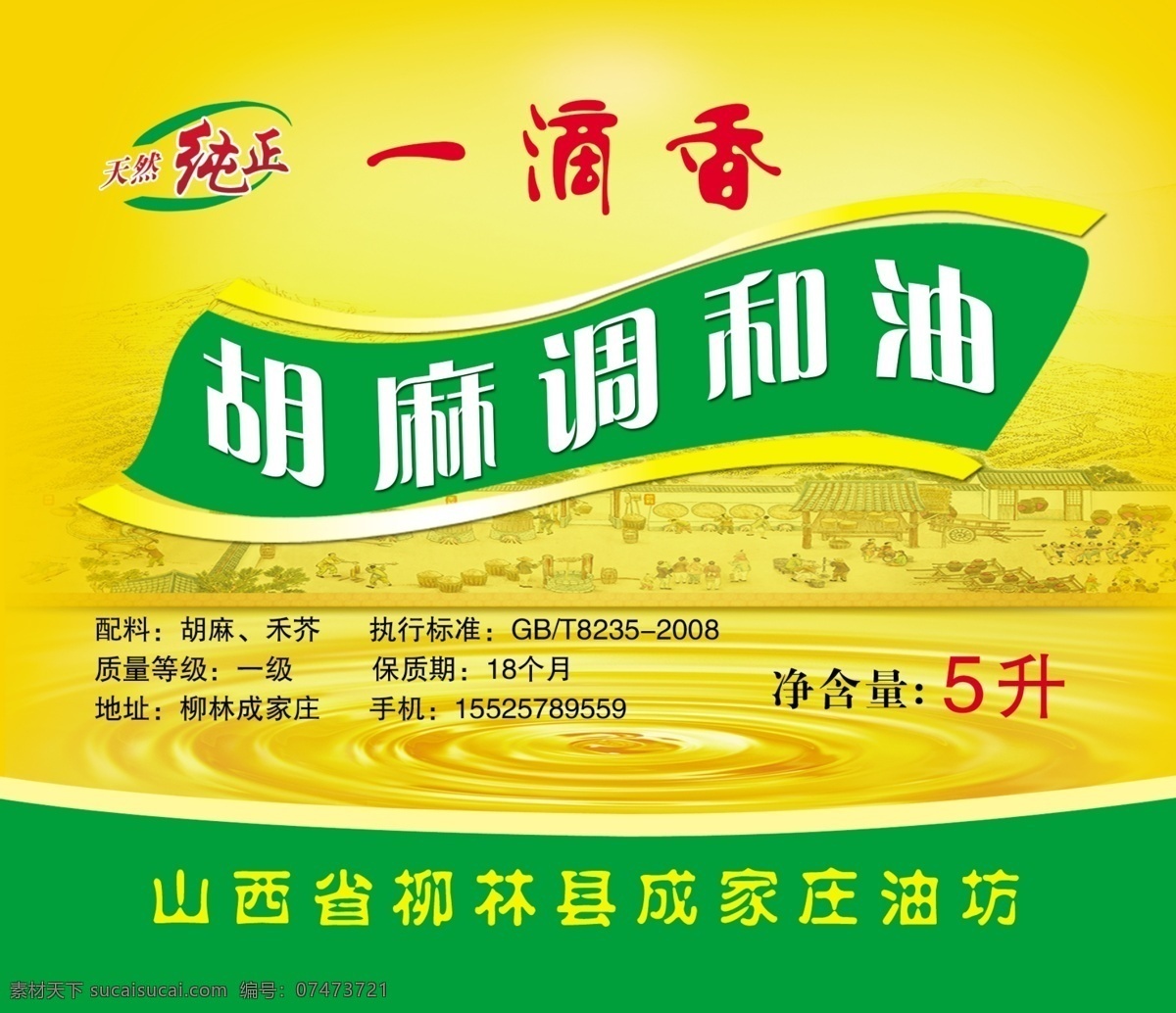 標(biāo)簽 調(diào)和油 廣告設(shè)計(jì)模板 黃色 綠色 模板 模版 其他模版 模版素材下載 模版模板下載 中國(guó)風(fēng) 水紋 源文件 淘寶素材 淘寶促銷(xiāo)標(biāo)簽
