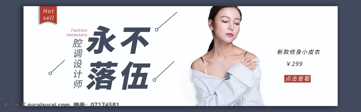 戶外 電商 簡約 活動 海報 banner 淘寶 首頁