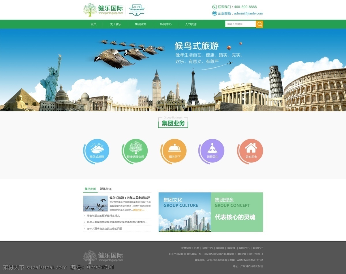 旅游 绿色 集团 官 网 大气 简洁 时尚 首页 效果图 集团官网 官网首页 欧洲建筑 候鸟大雁 蓝天白云 蓝色 白色