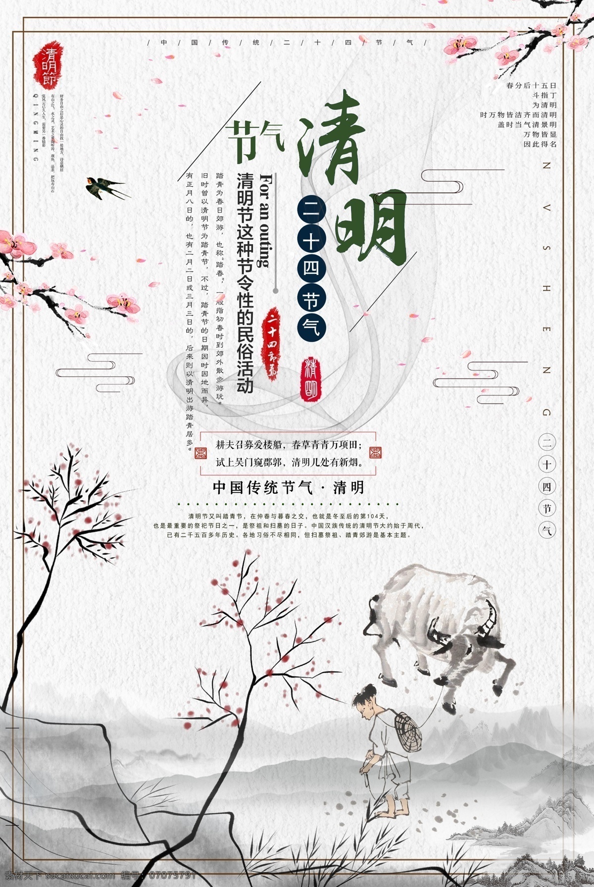 明節(jié) 踏青 二十四節(jié)氣 清明插畫 清明節(jié)插畫 清明節(jié)海報 踏青插畫 踏青節(jié) 踏青海報 清明節(jié)活動 清明佳節(jié) 清明時節(jié) 清明節(jié)插圖 清明插圖 清明節(jié)掛畫 踏青插圖 清明節(jié)廣告 清明廣告 踏青出游 春天出游 清明出游 踏青行動 踏青活動 清明踏青 春天 春天背景 清明背景