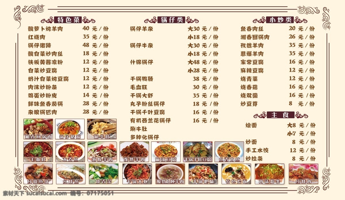 飯店菜譜 墻體菜單 點(diǎn)菜單 飯店展板 菜譜 菜價(jià) 分層