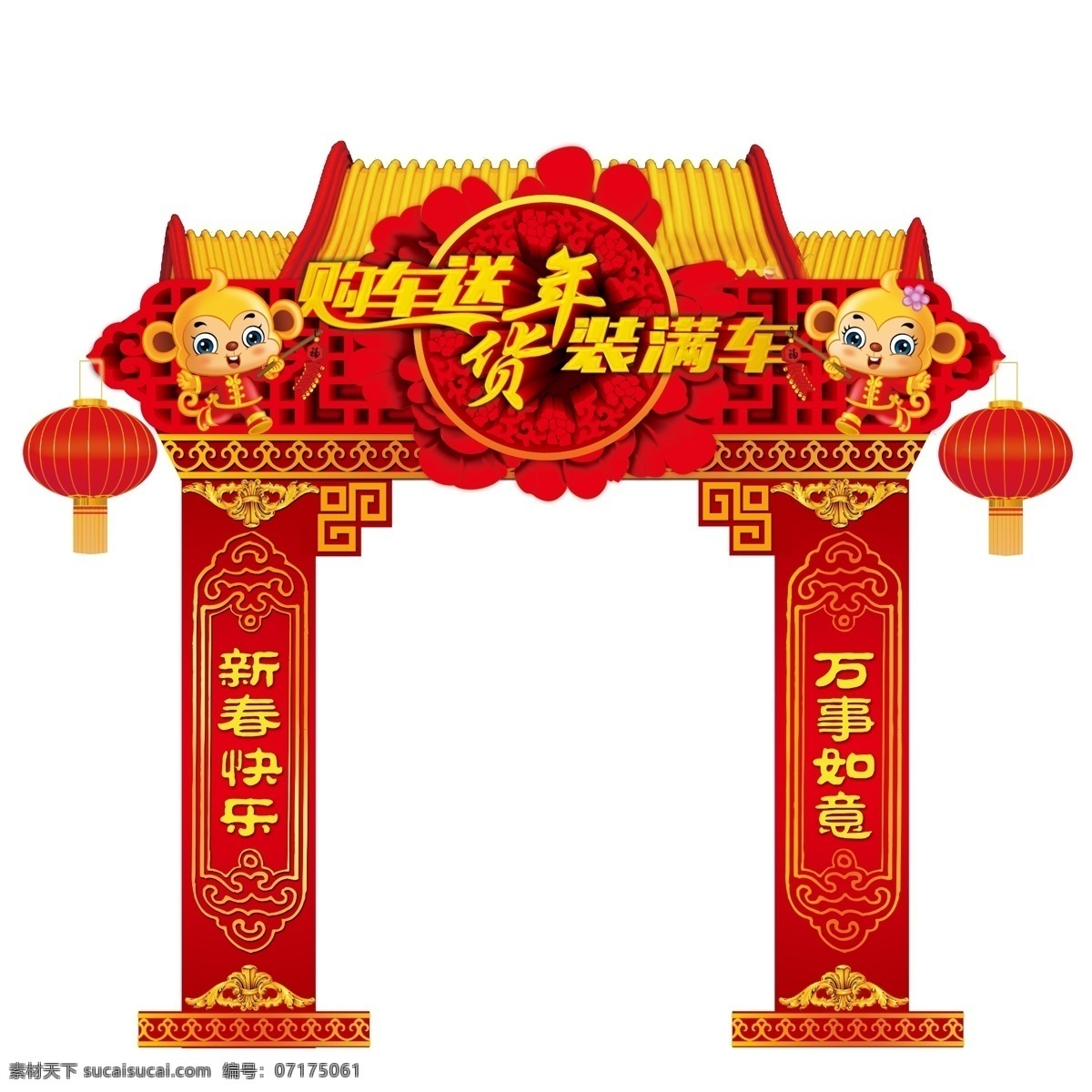 堆头 门头 红色 新年 物料 年货 购车 汽车 灯笼 牌楼 2016 猴 分层