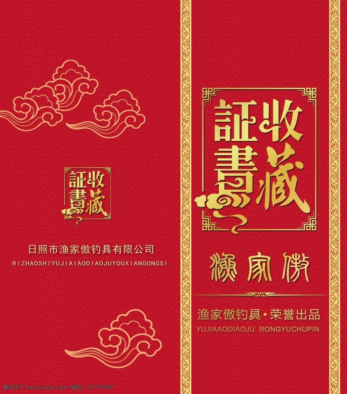 紅色 暗紅色 高貴 祥云 收藏證書 藝術(shù)字 榮譽(yù)出品 產(chǎn)品收藏 典藏版 典藏 中國風(fēng) 底紋 邊框 淘寶 分層