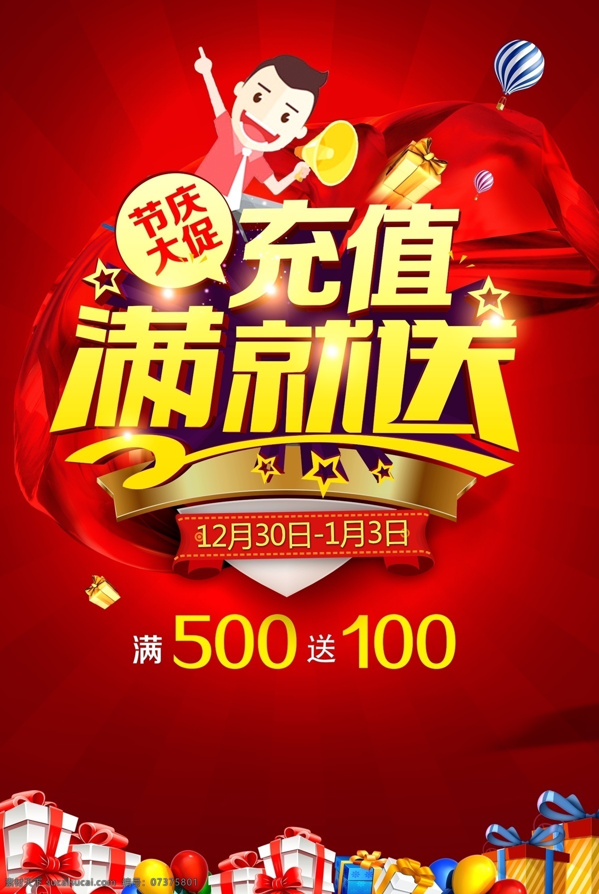 滿就送 會(huì)員充值 多充多送 會(huì)員充值海報(bào) 會(huì)員充值廣告 會(huì)員促銷(xiāo)廣告 會(huì)員充值促銷(xiāo) 會(huì)員充值優(yōu)惠 vip充值 會(huì)員多充多送 會(huì)員充值模板 會(huì)員充值傳單 會(huì)員促銷(xiāo) 會(huì)員充值活動(dòng) 充值海報(bào) 充值活動(dòng) 網(wǎng)吧充值 vip 充值 禮 充值有禮 充值優(yōu)惠 充值業(yè)務(wù) 充值送禮 會(huì)員充值送禮
