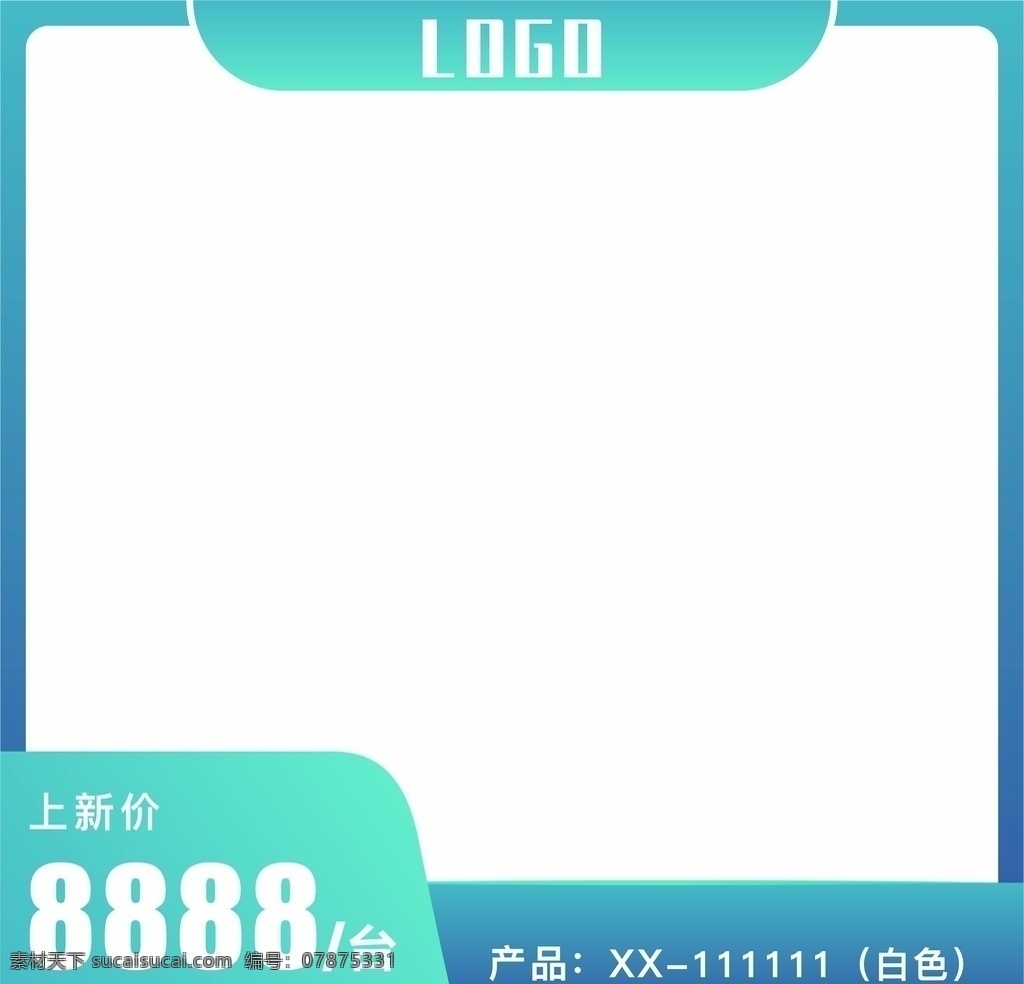 藍(lán)綠色 清新 淘寶 主 圖 漸變 主圖 淘寶主圖 淘寶界面設(shè)計(jì) 淘寶裝修模板