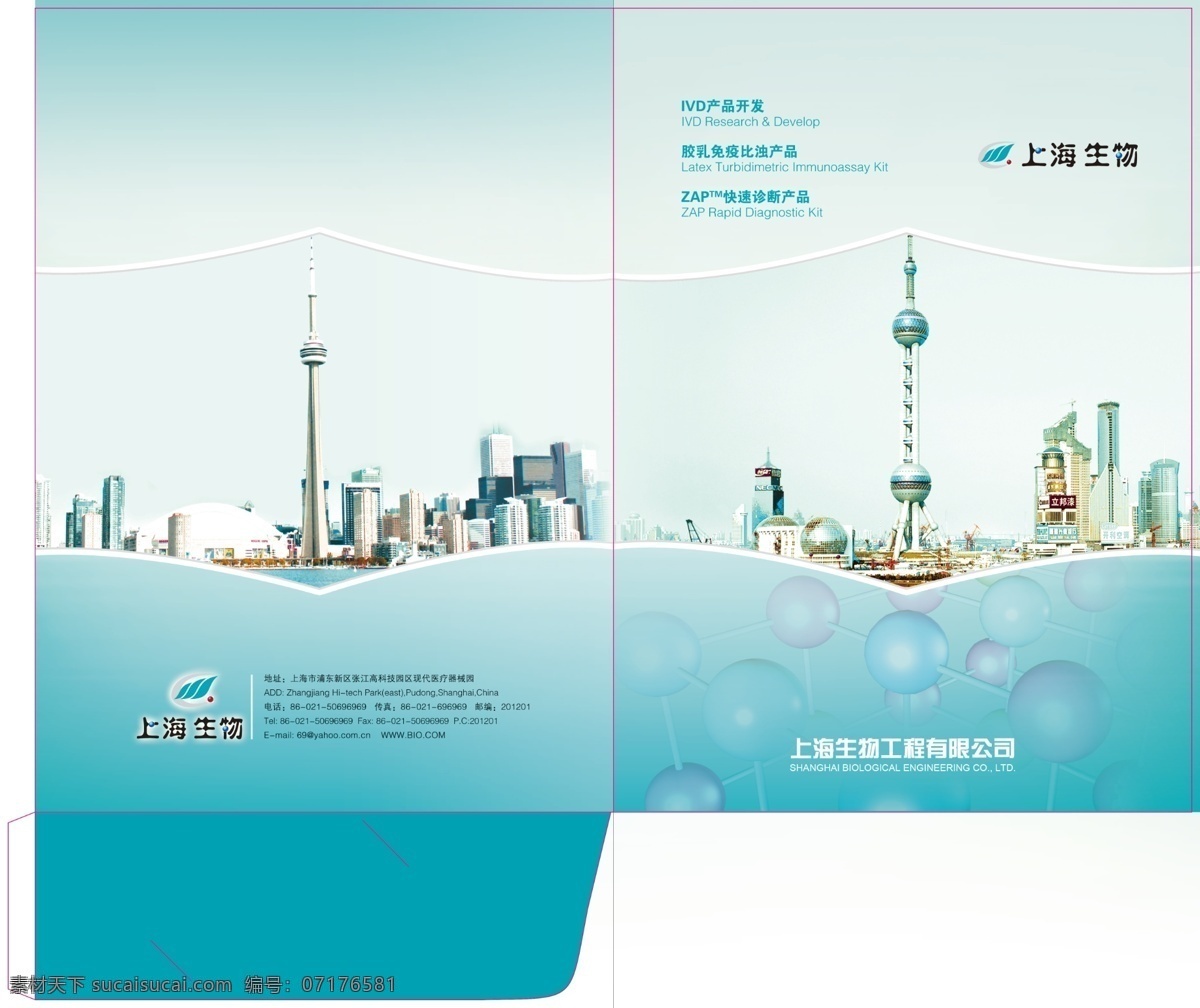 封套設計 外頁 封套 模切 印刷 文件 300分辨率 醫(yī)療 醫(yī)學 加拿大cn塔 明珠塔 分層 分子 藍綠色 包裝設計 廣告設計模板 源文件