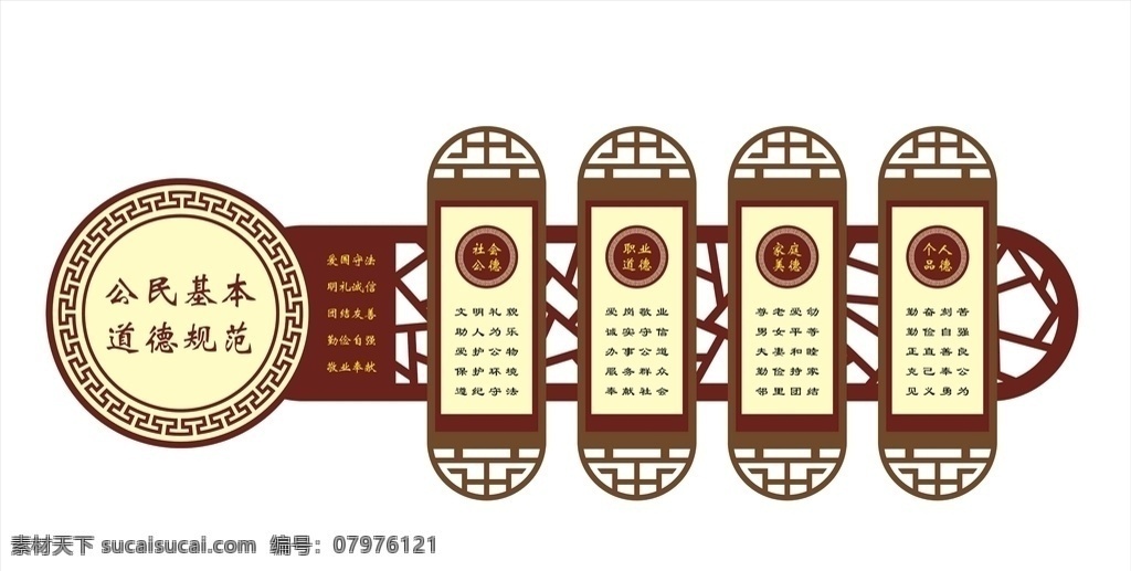 公民 基本 道德 規(guī)范 文化 墻 道德文化墻 中式文化墻 傳統(tǒng)道德 道德規(guī)范 道德講堂