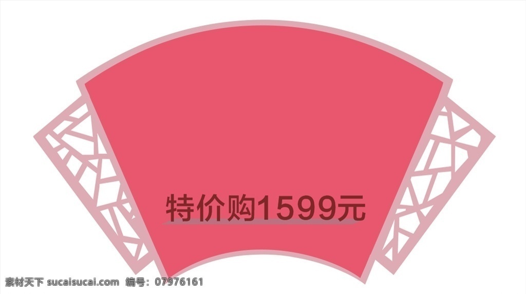 扇形圖案圖片 粉色 扇形 圖形 造型 雙旦 周六福