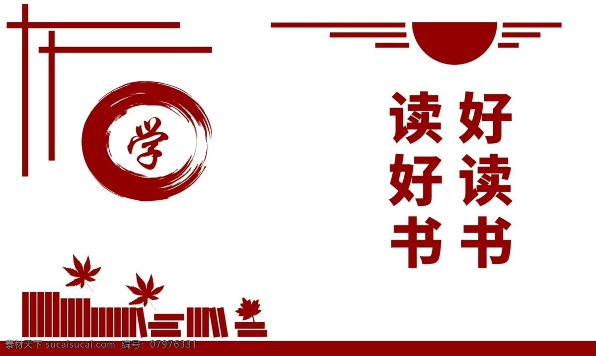 校園文化墻 校園 文化墻 小學文化墻 校園形象墻 雕刻文化墻 校園浮雕 學校 讀好書 好書讀 文化藝術(shù) 傳統(tǒng)文化