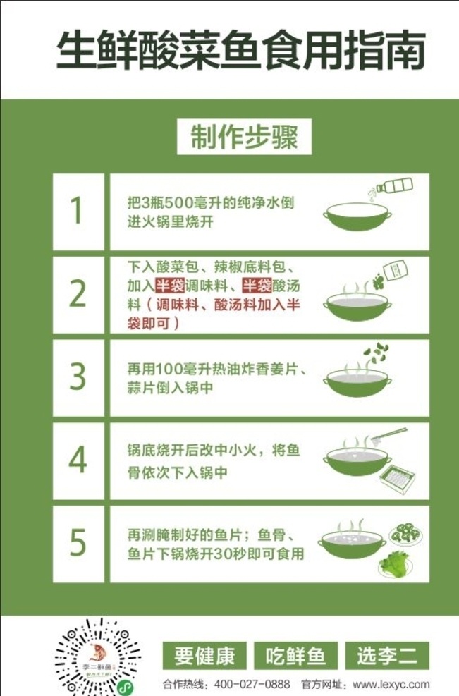 外卖 包 食用 步骤 鱼火锅 汤料 制作步骤 食用步骤 菜单菜谱