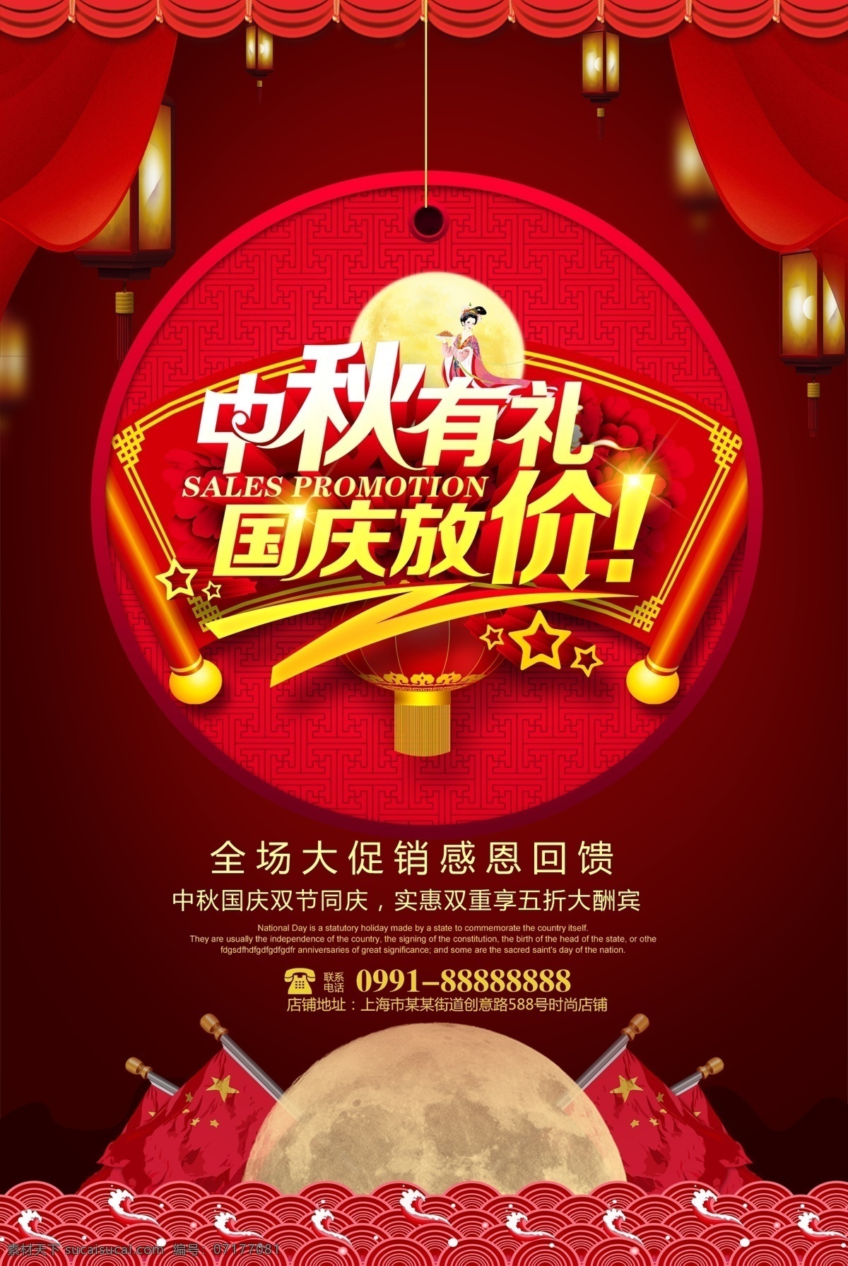 中秋 禮 國慶 放 價 促銷 海報 模板 促銷海報 活動海報 中秋節(jié)海報 國慶節(jié)海報 中秋國慶雙節(jié) 特價促銷 中國節(jié)日 節(jié)日海報 節(jié)日促銷 店鋪海報 商場海報 中秋佳節(jié) 國慶盛典 雙節(jié)同慶 放價 折扣海報 打折 國慶中秋 中秋國慶 國慶模板
