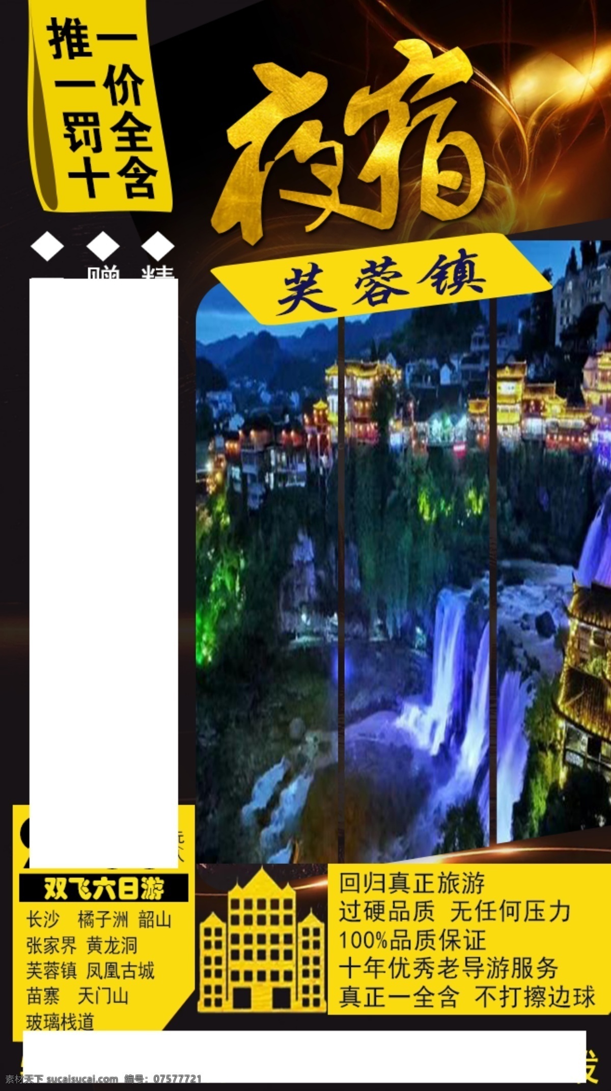 芙蓉镇 张家界 传单 海报 旅游 广告 宣传 湖南 湘西 分层