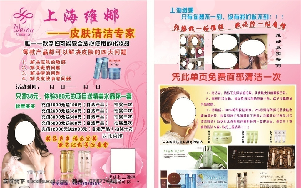 上海维娜彩 页 上海维娜 维娜标志 化妆品 美女 花 室内广告设计