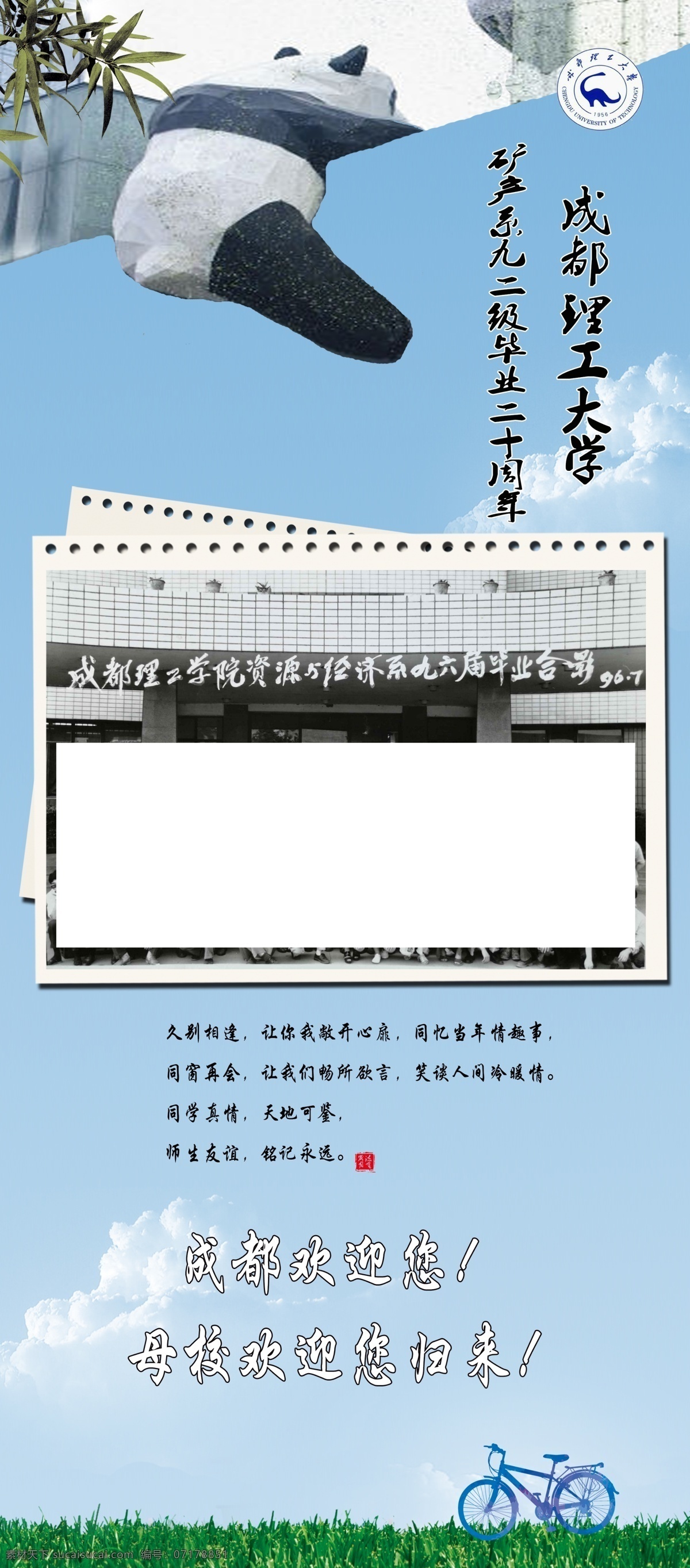 x展架同學會 平面設(shè)計 同學會 x展架設(shè)計 青春 二十周年設(shè)計 天空 自行車