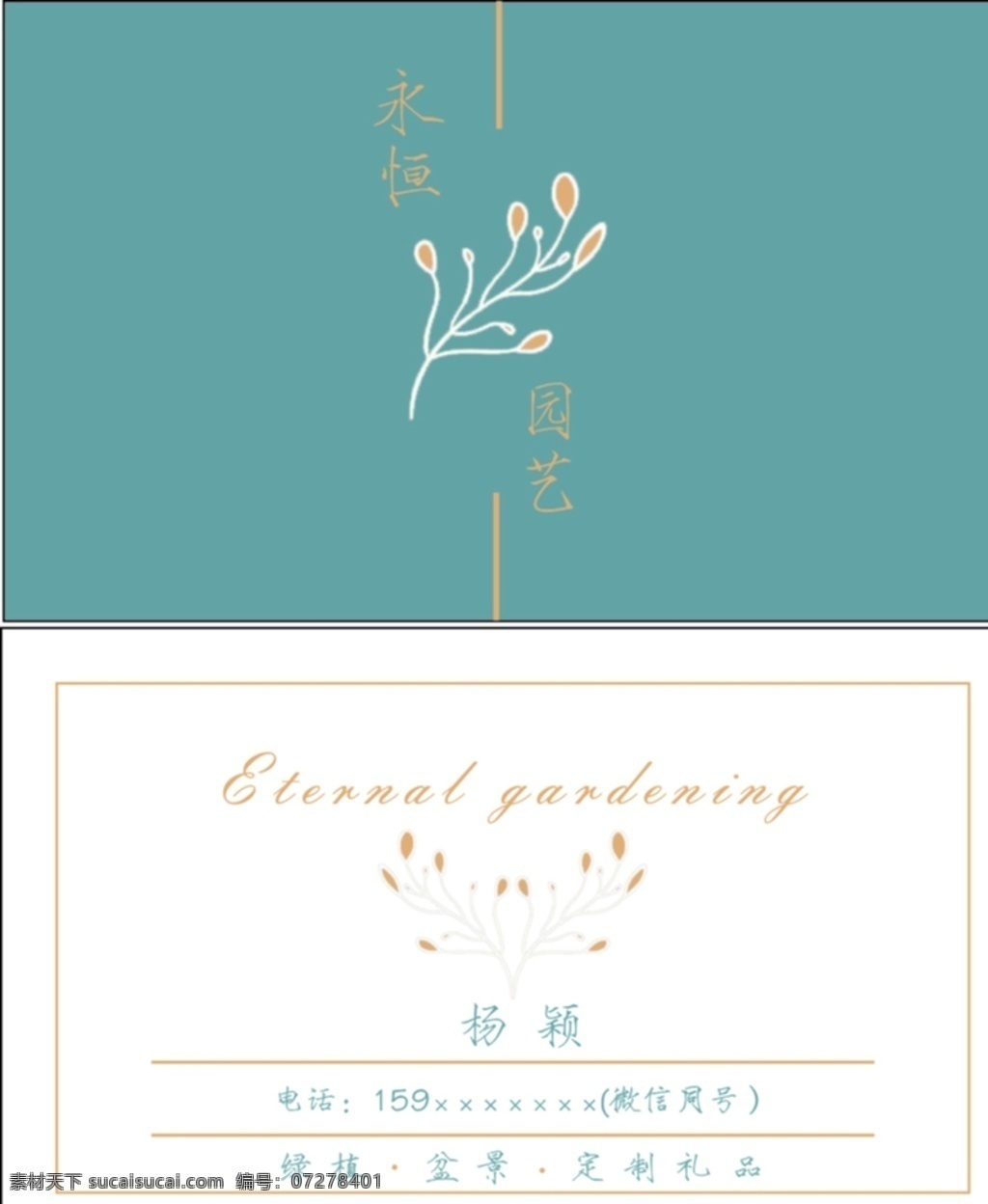 花店名片 园艺名片 简约名片图片 花语名片 女性名片 花卉名片 鲜花名片 植物名片 个性名片 花朵名片 化妆品名片 简约名片 纹胸名片 美容美发名片 spa 会所 名片 美容名片 手绘花名片 花纹名片 婚庆名片 小清新名片 时尚名片 优雅大气名片 花店名片模版 名片设计 婚纱影楼名片 设计cdr
