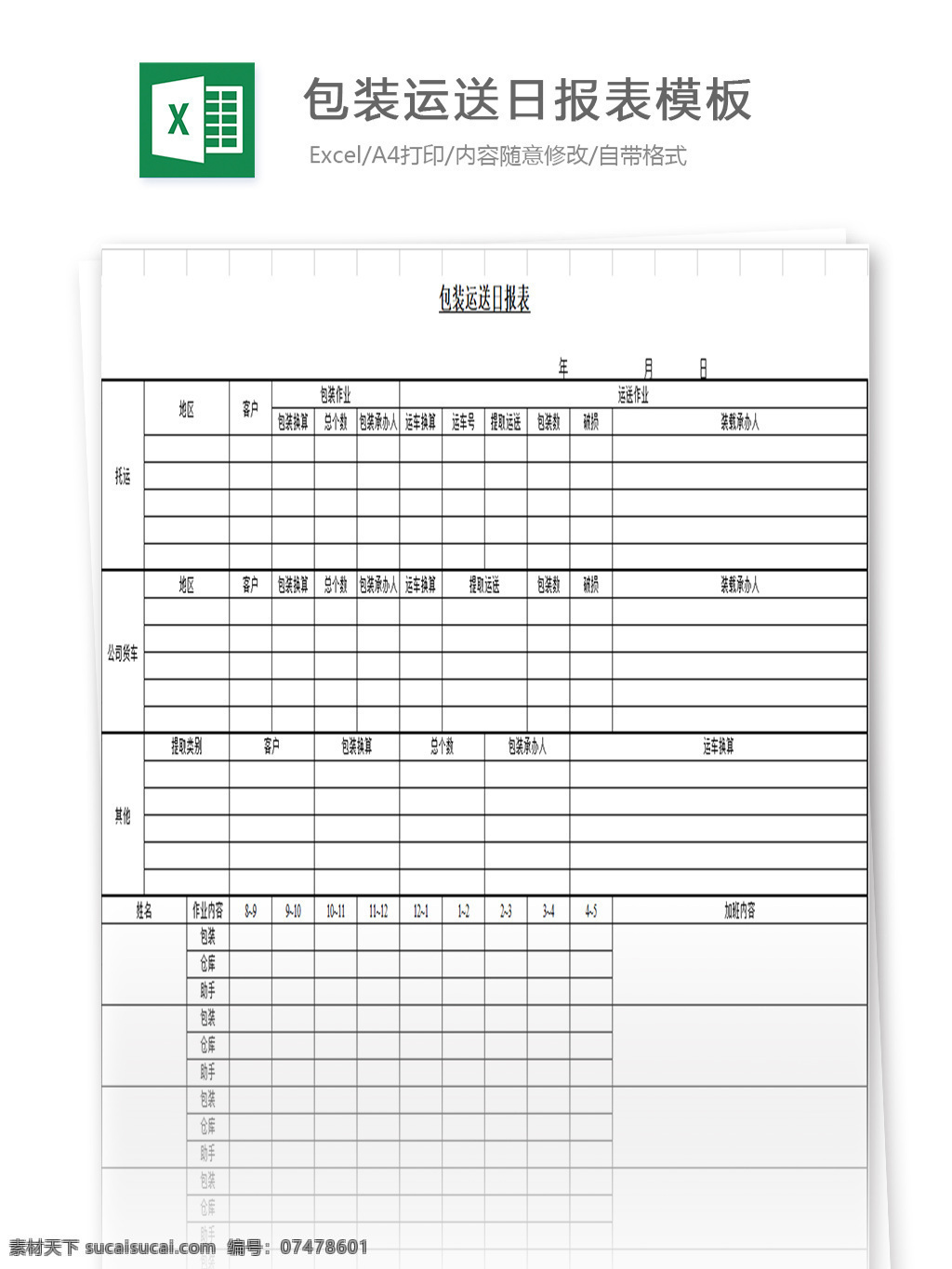 包裝 運(yùn)送 日?qǐng)?bào)表 模板 表格 表格模板 表格設(shè)計(jì) 圖表 送貨表