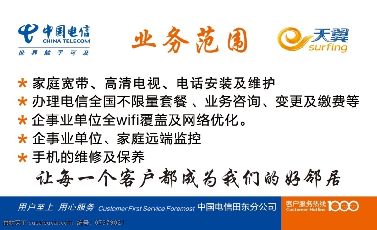 中國電信 天翼 4g 寬帶 流量 名片 電話 網(wǎng)絡(luò) 中國電信名片 天翼4g 寬帶名片 流量名片 電話名片 網(wǎng)絡(luò)名片 名片卡片