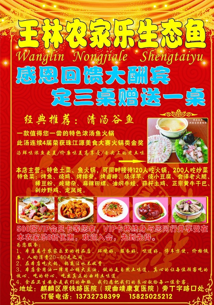 生態(tài) 魚 宣傳單 dm 彩頁 王林 農(nóng)家樂 片皮魚 清湯魚 特色炒菜 各色土味 古典花邊 紅色祥云暗紋 雙魚標志 星星裝飾 菜單價目表 特色 推薦 dm宣傳單 矢量
