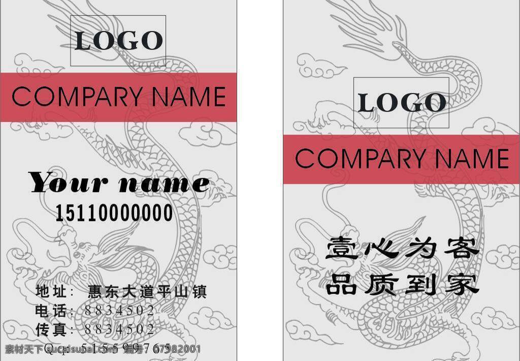 分層 底紋名片 房地產(chǎn)名片 高檔名片 高級名片 個人名片 個性名片 簡潔名片 名片 龍的名片 漂亮名片 商業(yè)名片 雅致名片 名片模板 唯美名片 名片設計 名片卡片 矢量 名片卡 廣告設計名片