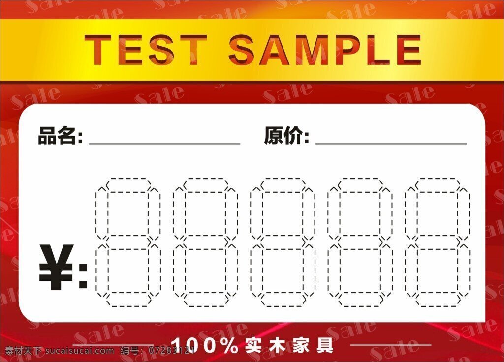 卖场 价格牌 特价 牌 促销 优惠价钱 价格表 促销价 卖场特卖价 卖场价格牌