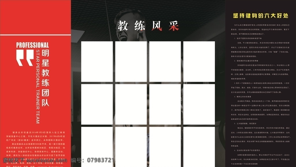 教練墻 健身 教練介紹 運(yùn)動(dòng) 紅色背景 簡(jiǎn)約 大氣 全民星健身 矢量文件 待定