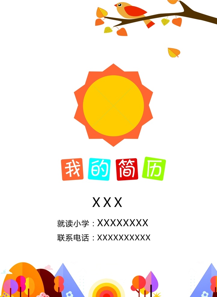 學(xué)生簡(jiǎn)歷圖片 學(xué)生 簡(jiǎn)歷 溫馨畫(huà)面 高檔 學(xué)校 畫(huà)冊(cè)設(shè)計(jì)