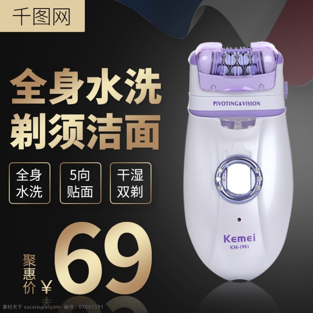 電商 淘寶 日用 家居 時(shí)尚 簡約 炫 酷 剃須刀 主 圖 天貓 日用家居 剃須刀主圖