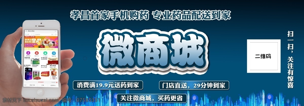 微商城 微信 商城 电商 电子商务 手机 二维码 会员 手机商城 孝昌 药品 送药