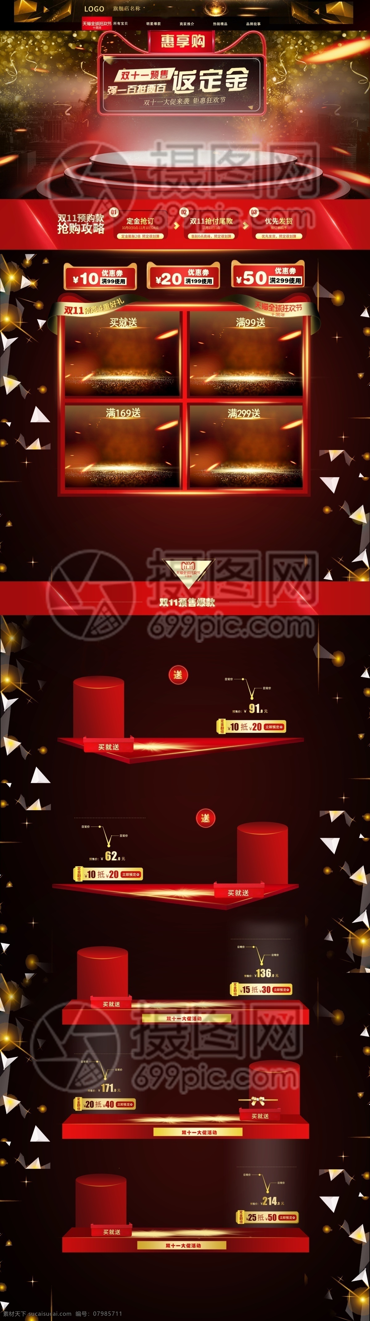 雙 預售 返 定金 促銷 淘寶 首頁 雙十一 雙11 預售返定金 產品 商品 優(yōu)惠 電商首頁 淘寶首頁 天貓首頁 電商 天貓 sale