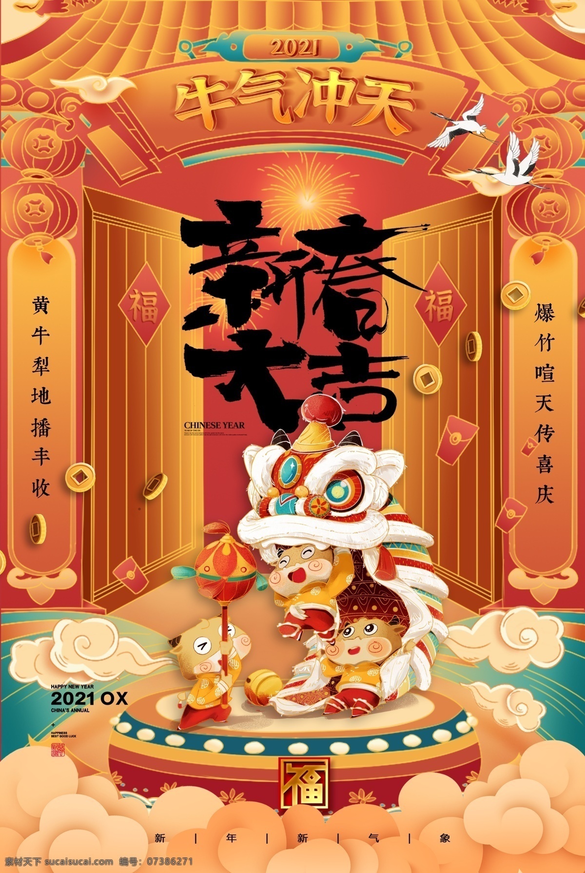 牛年海報圖片 牛轉(zhuǎn)乾坤 2021 新年紅包 牛年手機(jī)殼 年年有余 金牛賀歲 中國年 牛年國潮插畫 祥云 中國風(fēng) 中國元素 招財 轉(zhuǎn)運 海浪 元寶 鼠標(biāo)墊 桌墊 地墊插畫 國潮插畫 國潮海報 國潮宣傳 國潮牛 國潮手機(jī)殼 國潮貼畫 2021牛年 田田圈扁平風(fēng) 過年 牛年大吉 牛年有福 牛年吉祥 牛氣沖天 牛年插畫 牛年素材