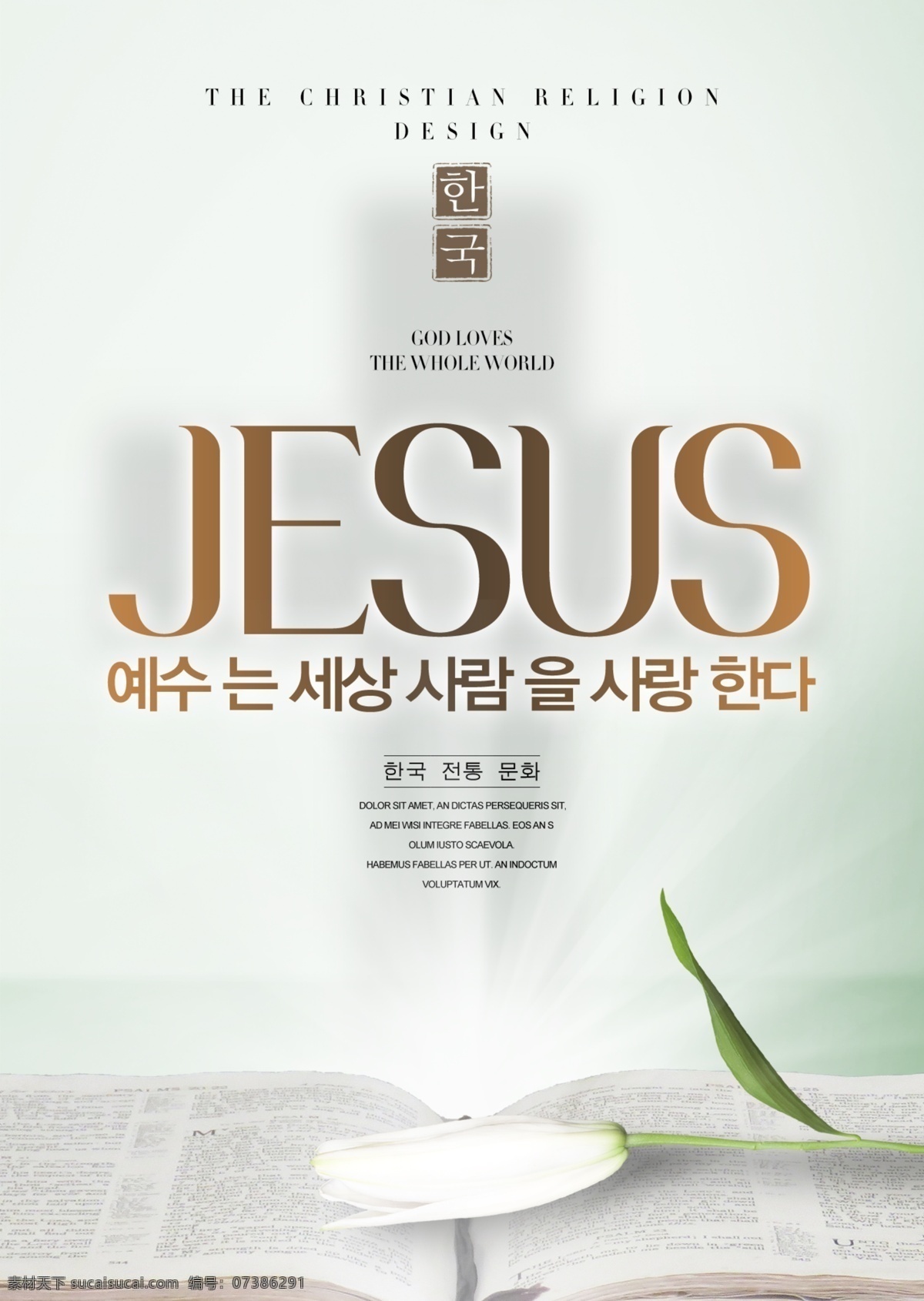 耶稣基督 海报 耶稣 基督 信仰海报 十字架海报 圣经 百合花 00信仰