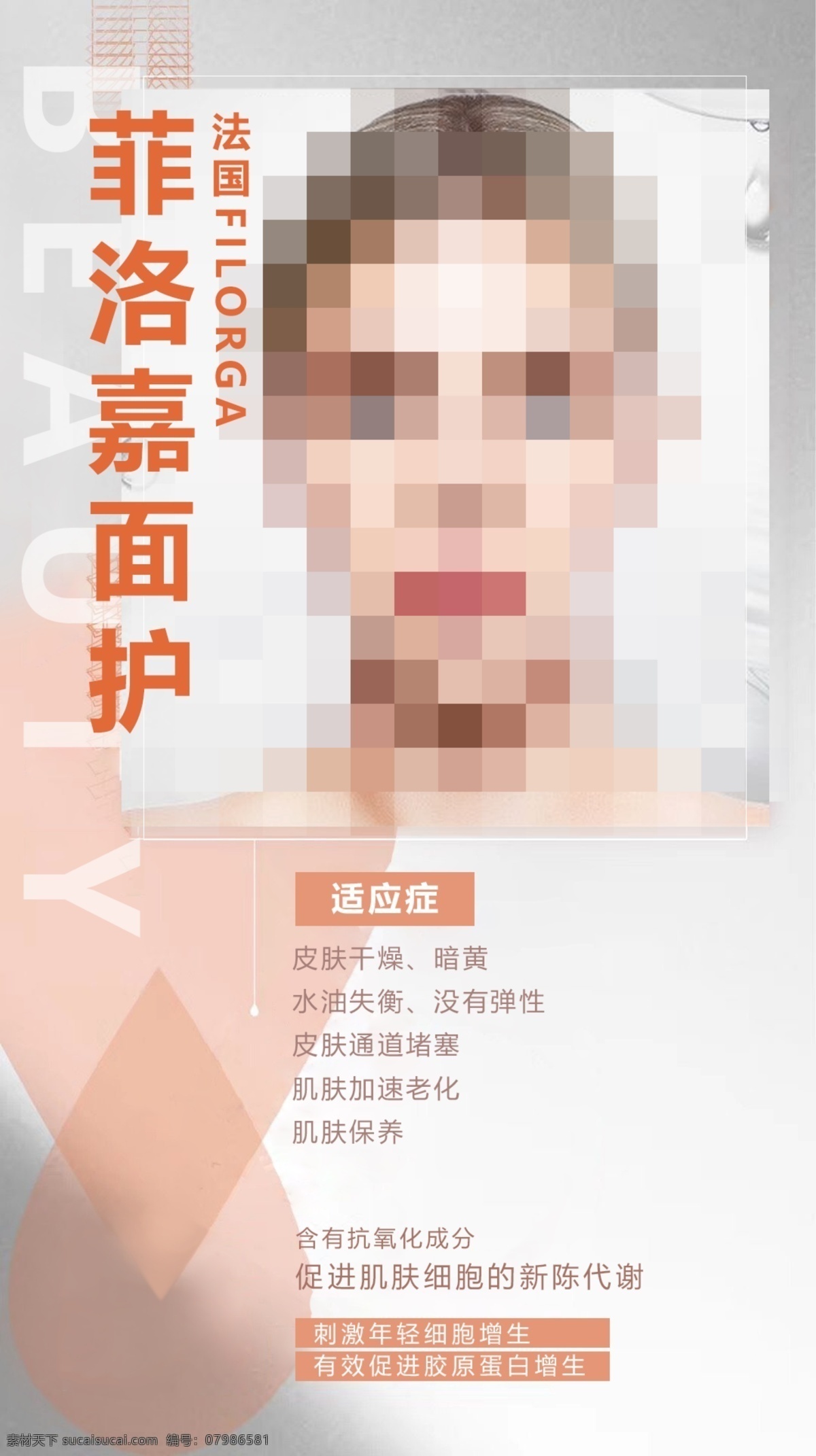 菲洛 嘉 護(hù) 菲洛嘉 無針?biāo)?水光針 小氣泡 韓國小氣泡 韓國整形 小氣泡儀器 皮膚管理 整形美容 超微小氣泡 美容儀器 美容整形 深層清潔 緊致塑形 微晶磨皮 除螨 清潔補水 美白亮膚抗皺 小氣泡圖片 水氧儀 醫(yī)學(xué)美容 微整形 韓國儀器 美白亮膚 補水保濕 控油祛痘 收縮毛孔 皮膚管理海報 皮膚護(hù)理 醫(yī)美活動