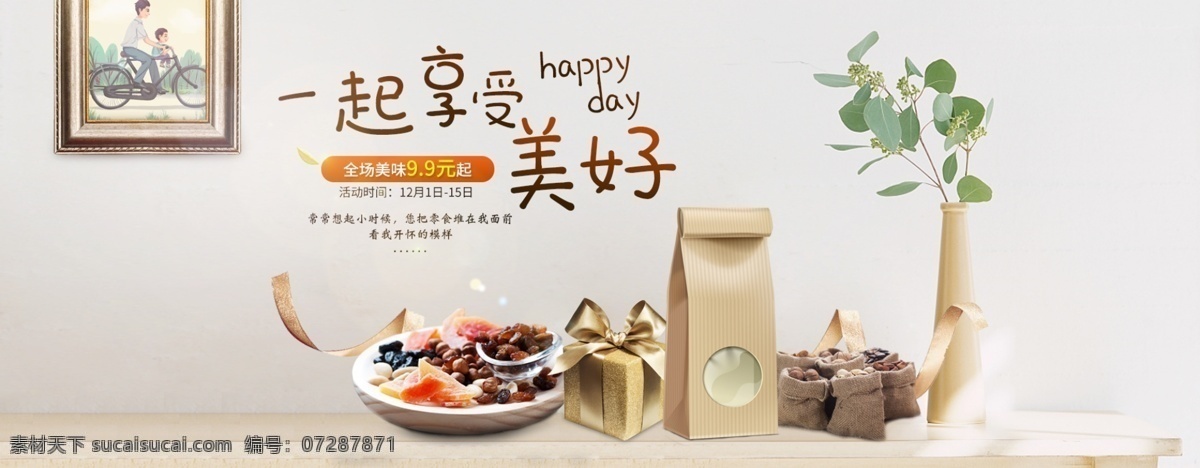 溫馨 零食 干果 banner 電商 淘寶 海報(bào) 模板 淘寶海報(bào)模板
