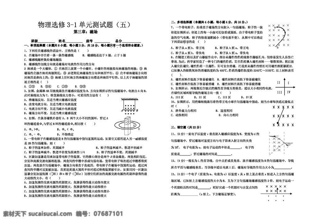 物理 人教 版 选修 31 单元 测试题 第三章 磁场 人教版 试卷