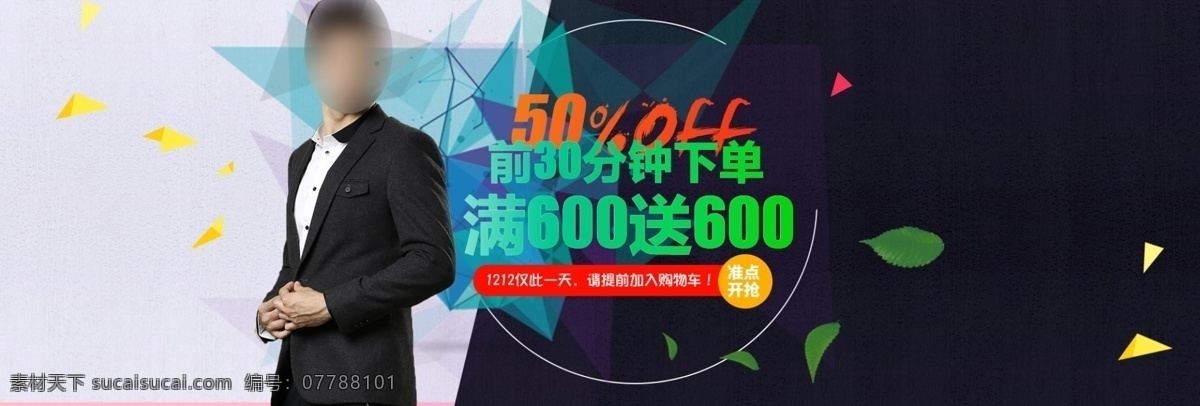 幾何 晶格 化 五 折 提前 購 滿 減 優(yōu)惠 男裝 淘寶 電商 海報 促銷 晶格化 滿減優(yōu)惠 男裝海報 男裝模板 男裝素材 全場5折 淘寶天貓男裝