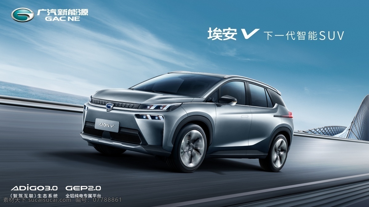 广汽新能源 埃安v 电动汽车 suv 智能 绿色 现代科技 交通工具