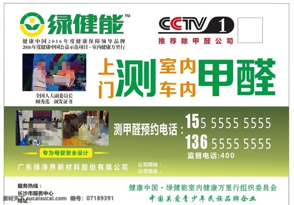 除甲醛海報(bào) 甲醛海報(bào) 甲醛 測甲醛 車內(nèi)甲醛 市內(nèi)甲醛 空氣凈化 綠健能