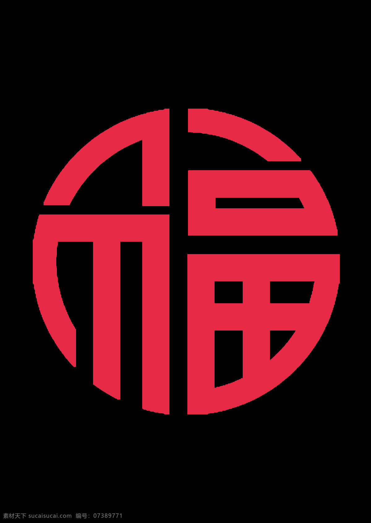 福字圖片 福字 福 福字剪紙 金色福字 牛年福到 福到 倒福 春節(jié)裝飾 新年福字 新年裝飾 春節(jié)福字 春節(jié)快樂 新年海報 全家福 百福圖 福字臺歷 福字掛歷 福來到 福字裝飾 祝福 五福臨門 福字設(shè)計 福貼花 福貼紙 福字門貼 福門貼 福字背景 福字書法 裝飾畫