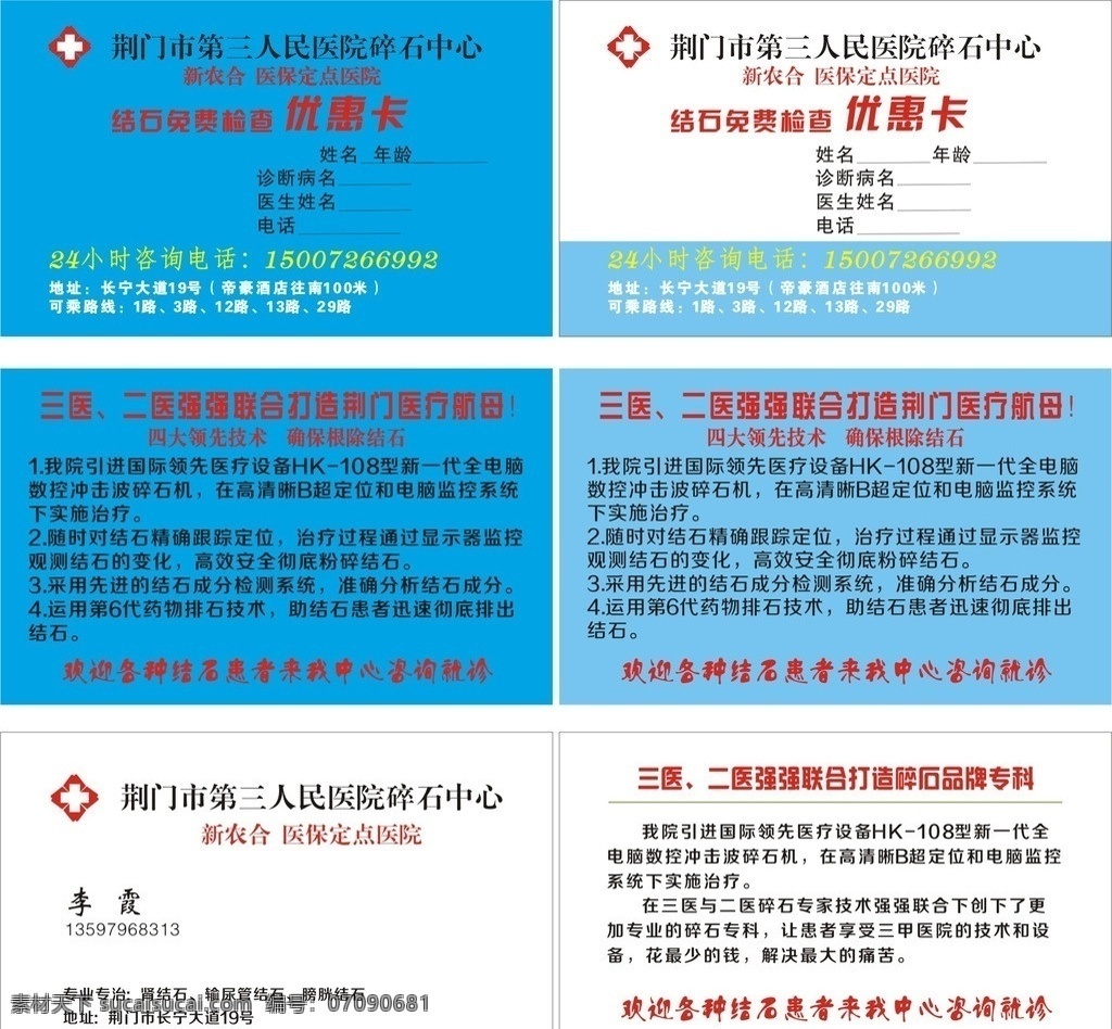 醫(yī)院名片 名片 卡片 優(yōu)惠卡 醫(yī)院 卡 名片卡片 矢量